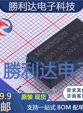 A0515D-1WR2封装Through Hole电源模块全新现货 量大价优