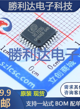 HT7036封装LQFP-32_7x7x08P电能计量芯片全新现货 量大价优