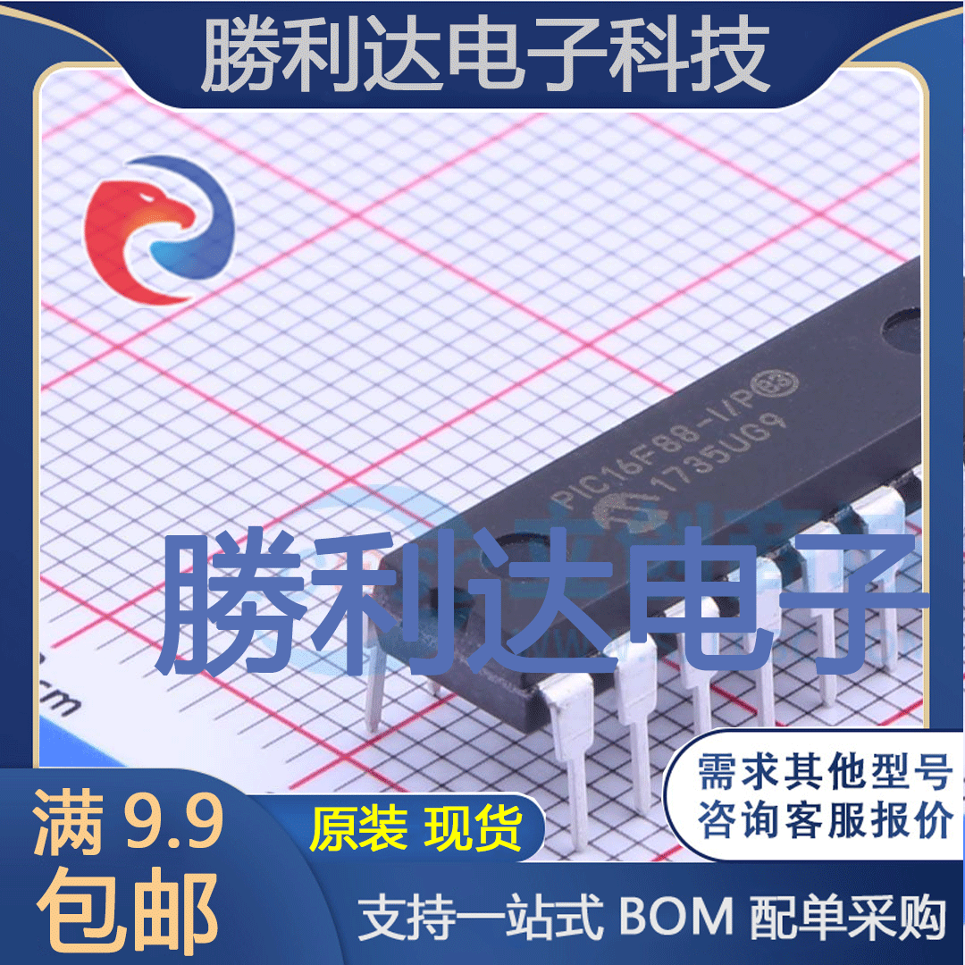 PIC16F88-I/P封装DIP-18MICROCHIP(美国微芯)全新现货 量大价优