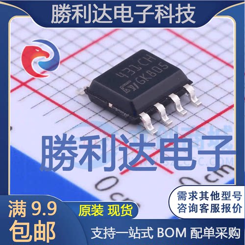 TL431CDT封装SO-8电压基准芯片 全新现货 量大价优