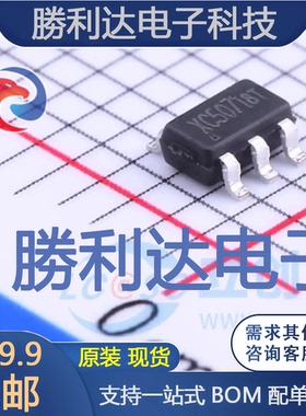 XC5071封装SOT-23-5电池管理 全新现货 10PCS