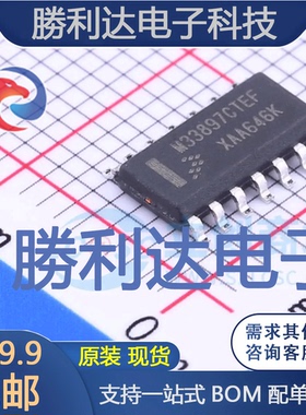 MC33897CTEF封装SOIC-14_150milCAN芯片全新现货 量大价优