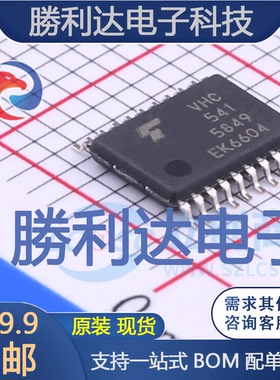 74VHC541FT(BJ)封装TSSOP-20缓冲器/驱动器 全新现货 量大价优