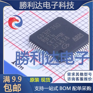 GD32F350RBT6封装LQFP-64GigaDevice(兆易创新)全新现货 量大价优