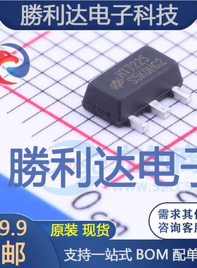 HT7225封装SOT-89(SOT-89-3)线性稳压器(LDO) 全新现货 量大价优
