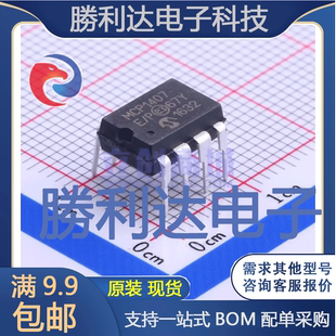 MCP1407-E/P封装PDIP-8栅极驱动IC全新现货 量大价优