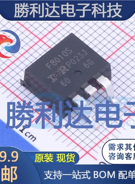 IRF8010STRLPBF封装D2PAK场效应管(MOSFET)全新现货 量大价优