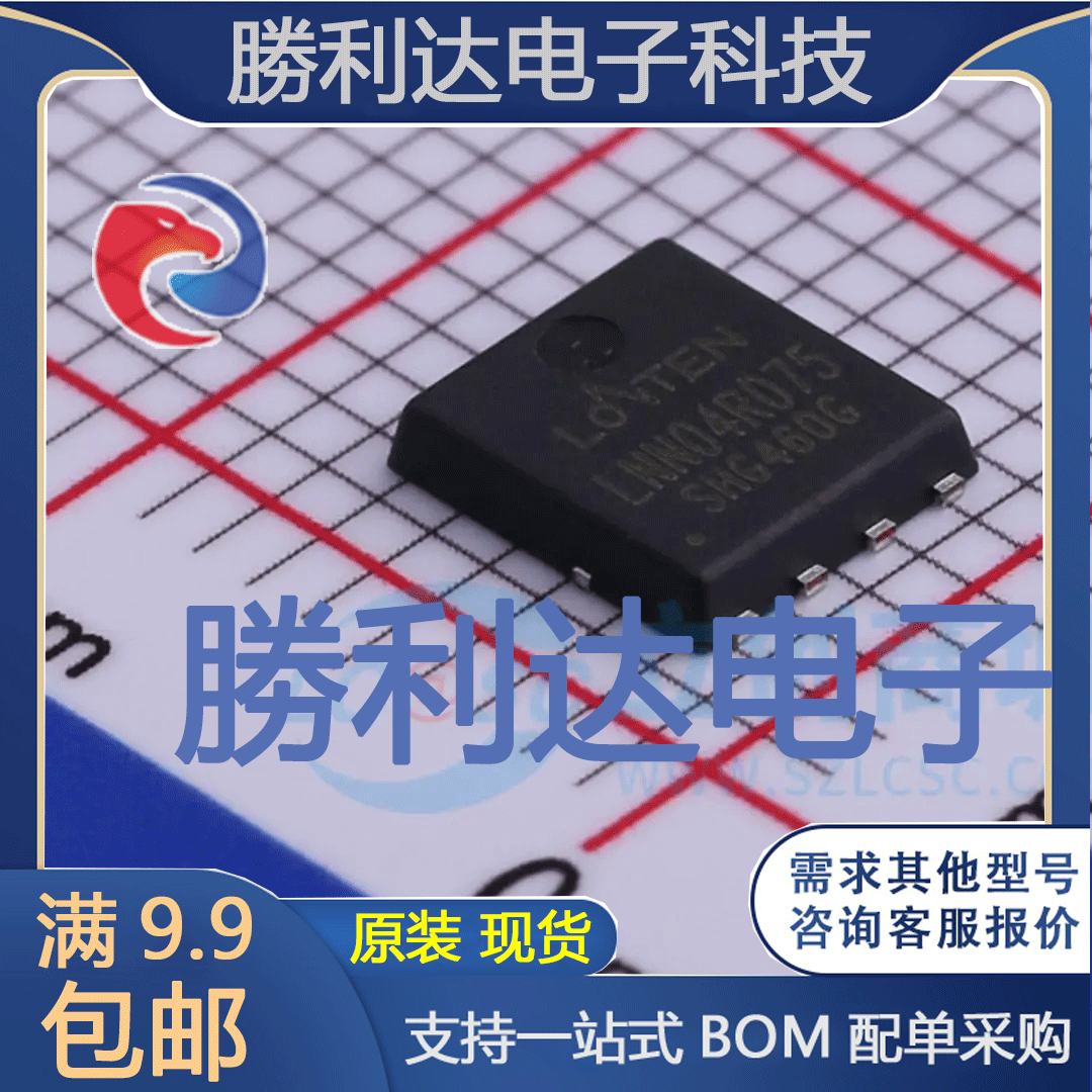 LNN04R075封装DFN5x6场效应管(MOSFET) 全新现货 量大价优