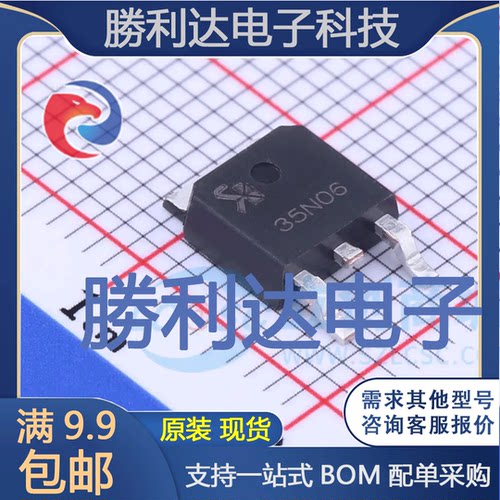 SK35N06封装TO-252芯片 全新现货 量大价优