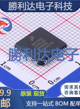 MK20DX128VLH5封装LQFP-64处理器 全新现货
