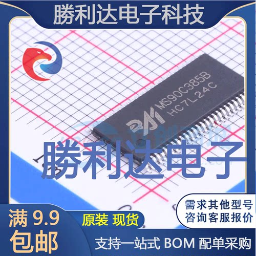 MS90C385B封装TSSOP-56LVDS芯片全新现货 量大价优