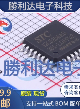 STC12C5204AD-35I-LQFP32封装LQFP-32_7x7x08P处理器 全新现货