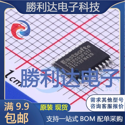 ES7P003FGTF封装TSSOP-20单片机(MCU/MPU/SOC) 全新现货 量大价优