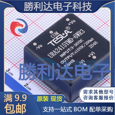 URA2415YMD-6WR3封装插件电源模块全新现货 量大价优