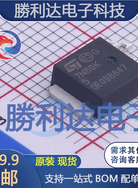STD7N80K5封装DPAK场效应管(MOSFET)全新现货 量大价优