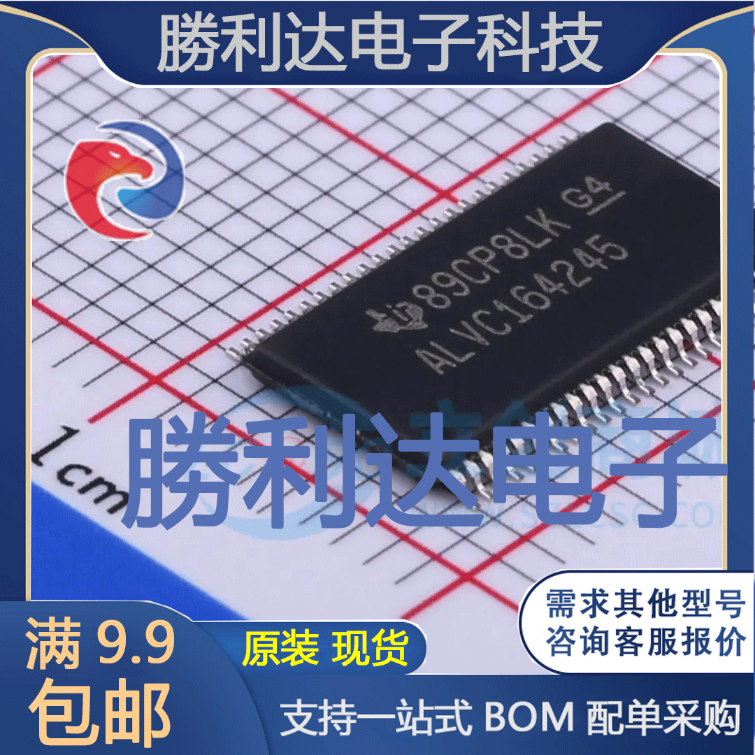 SN74ALVC164245DGGR封装TSSOP-48收发器 全新现货