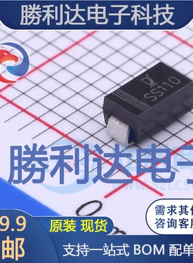 SS110封装SMA(DO-214AC)肖特基二极管 全新现货 10PCS