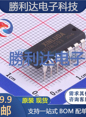 XD74LS93封装DIP-14计数器/分频器 全新现货