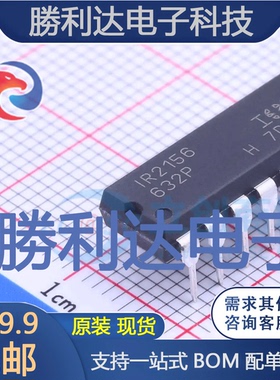 IR2156PBF封装DIP-14栅极驱动IC全新现货 量大价优