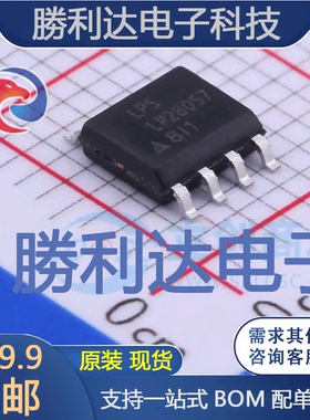 LP28057SPF封装ESOP8电池管理 全新现货 量大价优