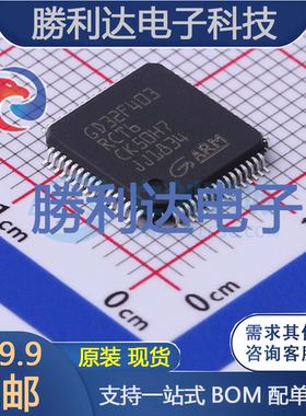 GD32F403RCT6封装LQFP-64GigaDevice(兆易创新)全新现货 量大价优