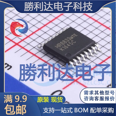 HR8833MTE封装TSSOP-16电机驱动芯片全新现货 量大价优