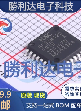 HC32M120F6TB-LQ32封装LQFP-32处理器 全新现货