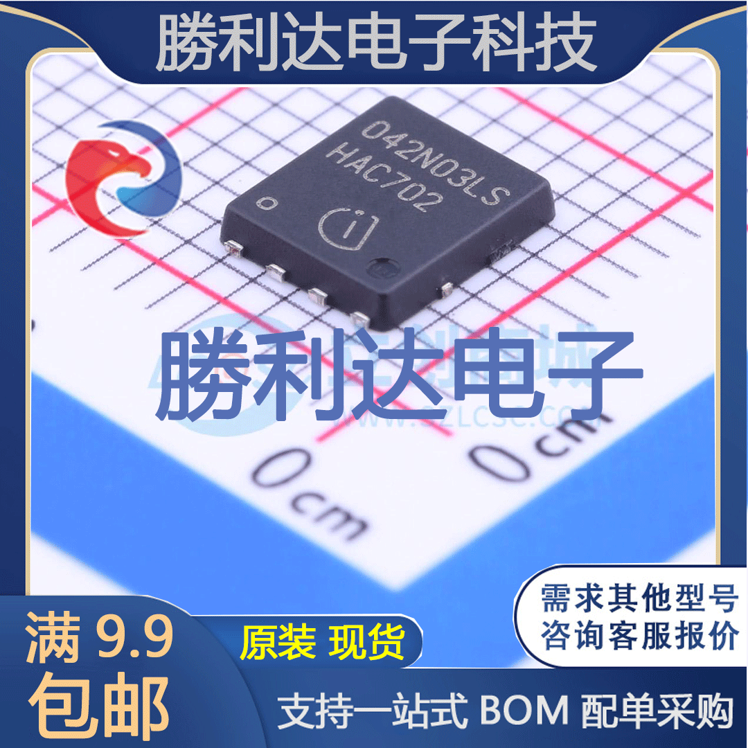 BSC042N03LSG封装SON-8场效应管(MOSFET)全新现货 勝利达