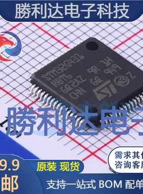 STM32G431RBT6封装LQFP-64ST(意法半导体)全新现货 量大价优