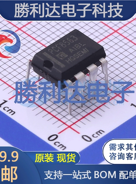 PCF8563N封装DIP-8实时时钟RTC 全新现货