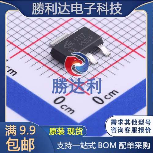HK1117C3.3封装SOT-223线性稳压器(LDO)