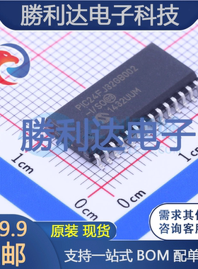 PIC24FJ32GB002-I/SO封装SOIC-28_300mil处理器 全新现货