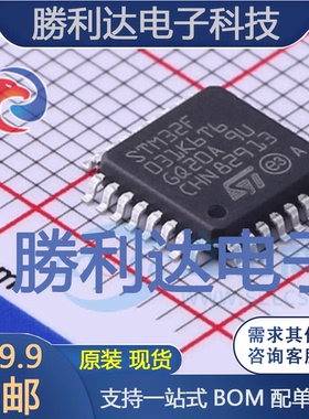 STM32F031K6T6封装LQFP-32ST(意法半导体)全新现货 量大价优