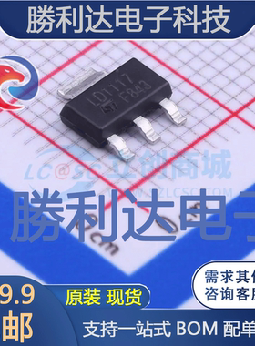 LD1117STR封装SOT-223线性稳压器(LDO) 全新现货 量大价优