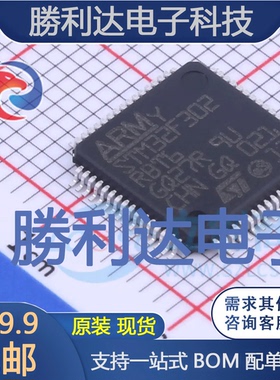 STM32F302RBT6封装LQFP-64ST(意法半导体)全新现货 量大价优