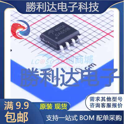 AO4803A封装SOIC-8_150mil场效应管(MOSFET) 全新现货 量大价优