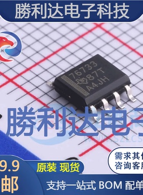 TPS76733QDR封装SOIC-8线性稳压器(LDO)全新现货 量大价优