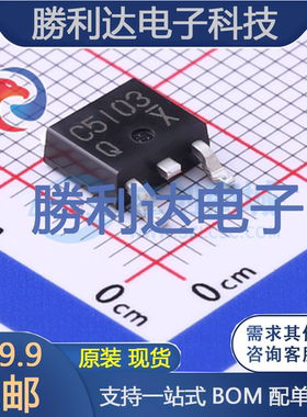 2SC5103TLQ封装TO-252-2(DPAK)三极管(BJT)全新现货 勝利达