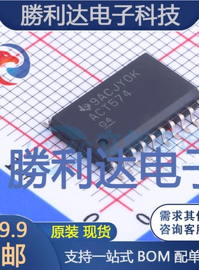 SN74ACT574DWR封装SOIC-20触发器 全新现货