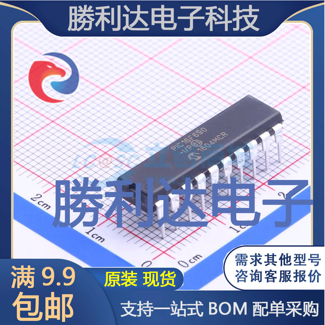 PIC16F690-I/P封装DIP-20MICROCHIP(美国微芯)全新现货 量大价优
