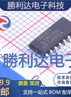 74HC597D,653封装SOIC-16_150mil寄存器 全新现货 量大价优