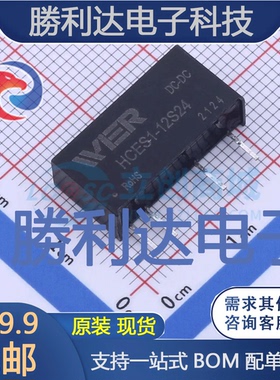 HCES1-12S24封装SIP7电源模块全新现货 量大价优