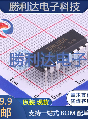 XD74LS42封装DIP-16信号开关/编解码器/多路复用器 全新现货