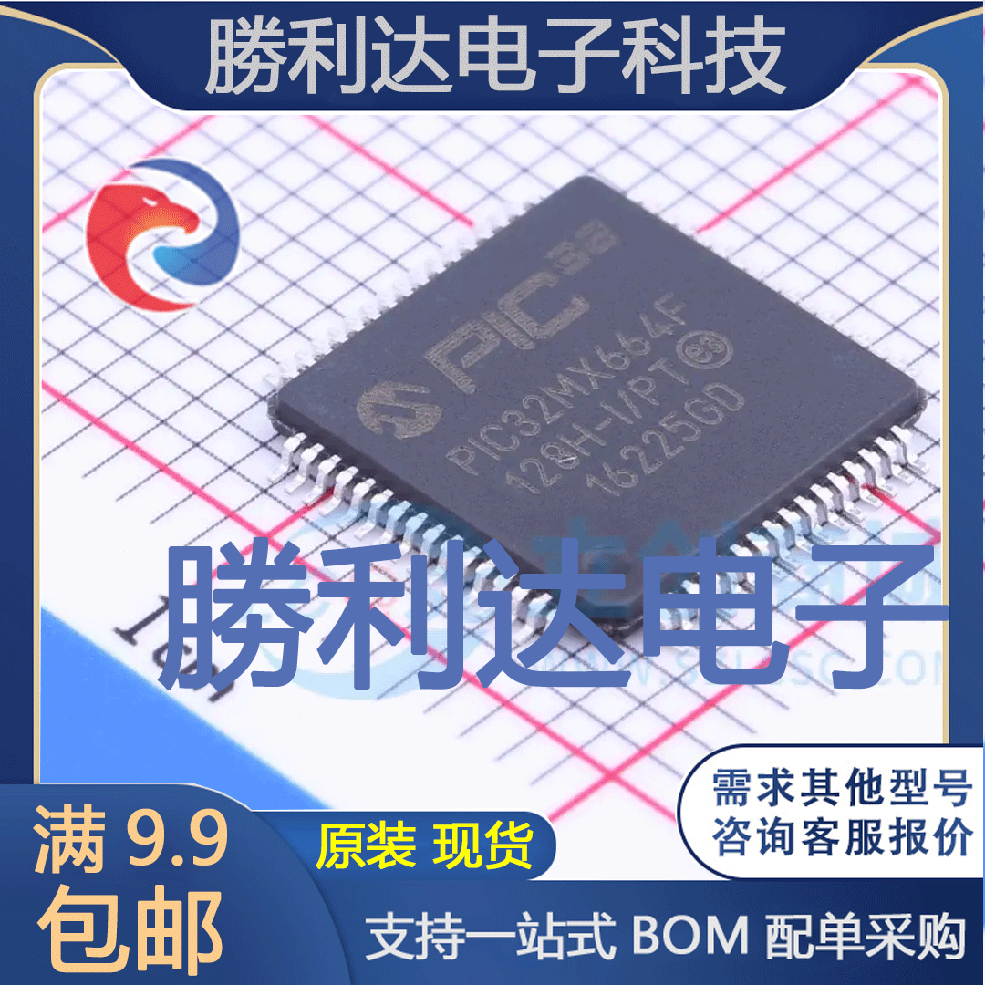 PIC32MX664F128H-I/PT封装TQFP-64_10x10x05PMICROCHIP