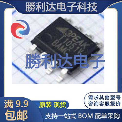 TPT1051V-SO1R 封装SOP-8 高速CAN收发器 全新原装现货