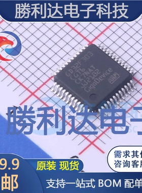 GD32F303CGT6封装LQFP48GigaDevice(兆易创新)全新现货 量大价优