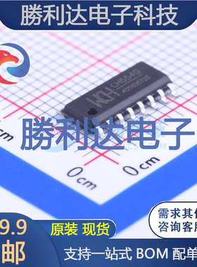 CH554G封装SOP-16_150mil单片机(MCU/MPU/SOC)全新现货 量大价优