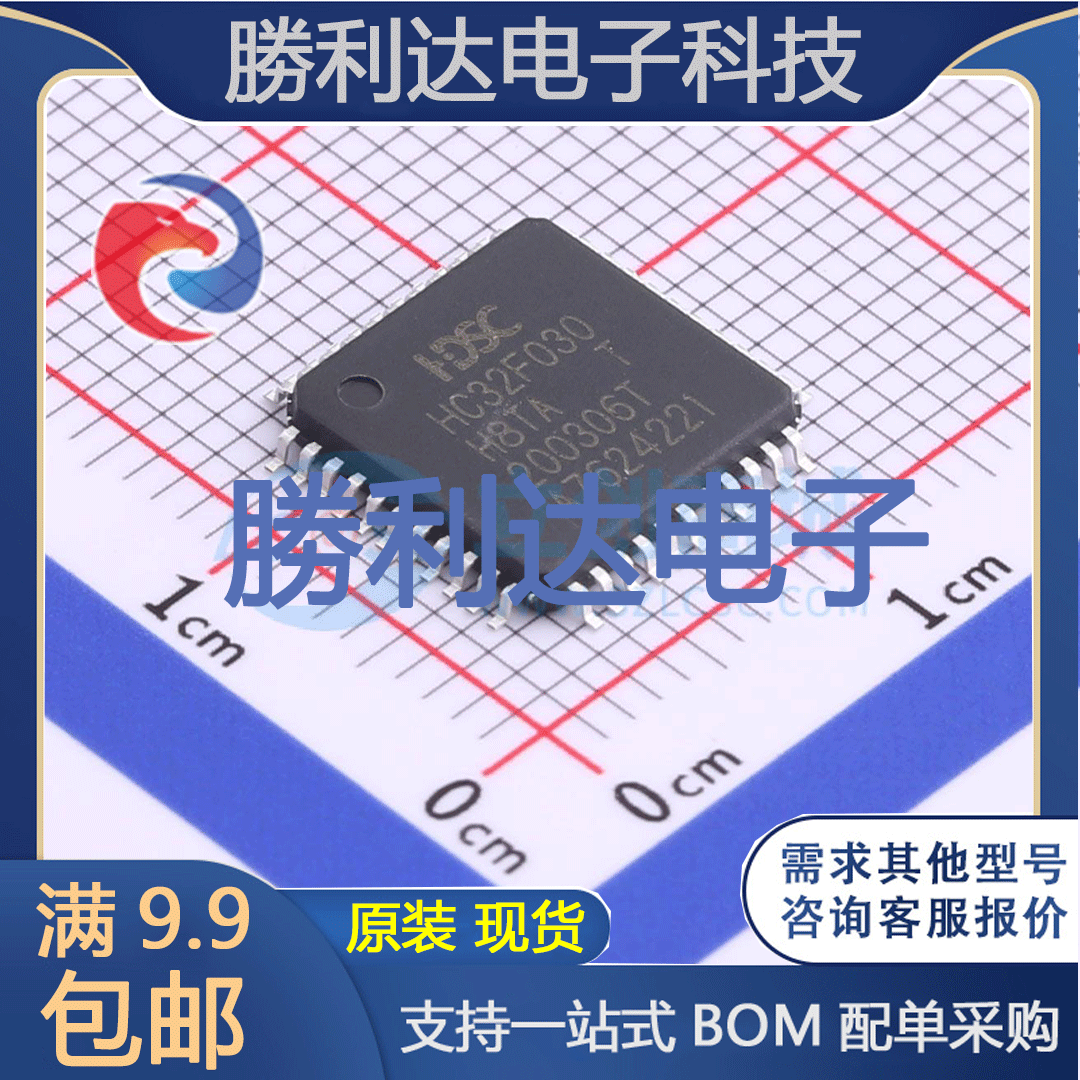 HC32F030H8TA-LQ44封装LQFP-44(10x10)处理器全新现货-封面