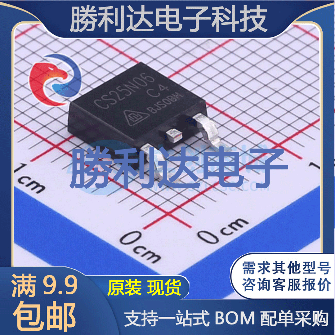 CS25N06C4封装TO-252-2场效应管(MOSFET) 全新现货 勝利达
