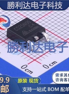 CS25N06C4封装TO-252-2场效应管(MOSFET) 全新现货 勝利达